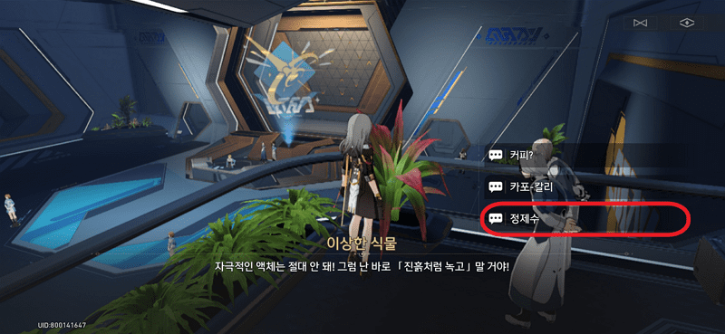 이상한 식물 - 정제수