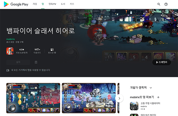 뱀파이어-슬래셔-히어로-구글-플레이-페이지