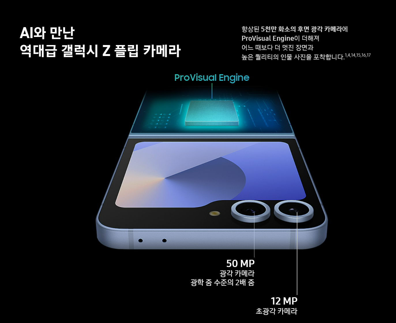 갤럭시플립6 카메라