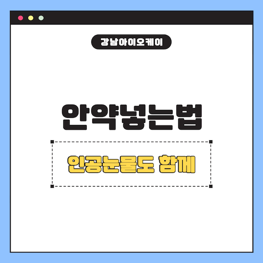 안약-넣는-법