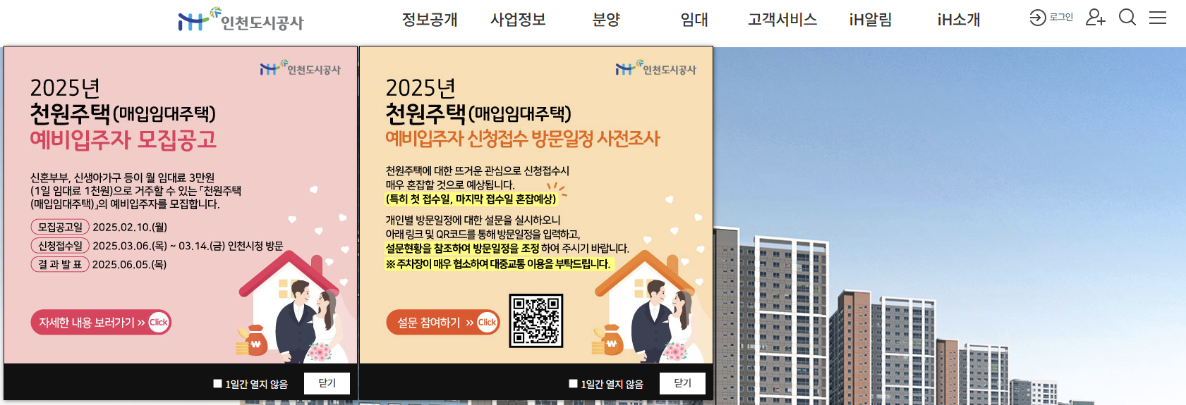 천원주택 신청방법 위치 보증금 혜택