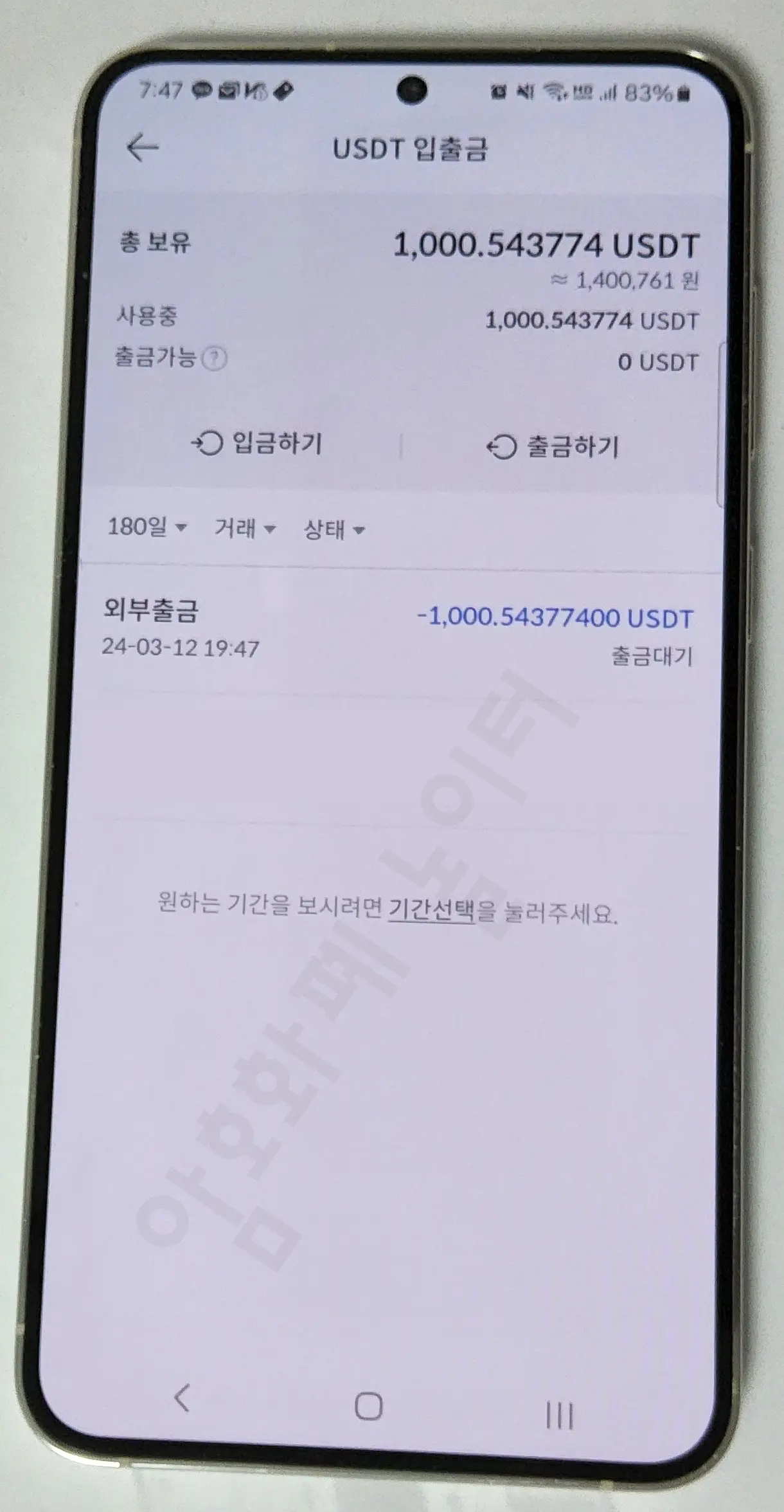 빗썸 출금7