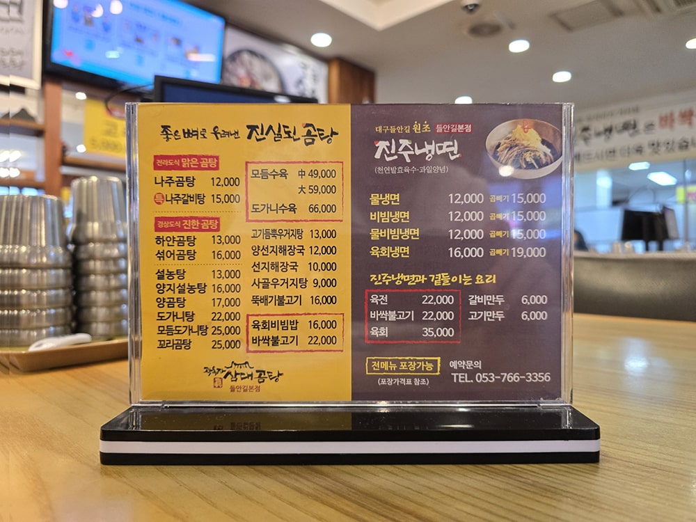 대구 들안길 맛집 곽옥자 삼대곰탕10