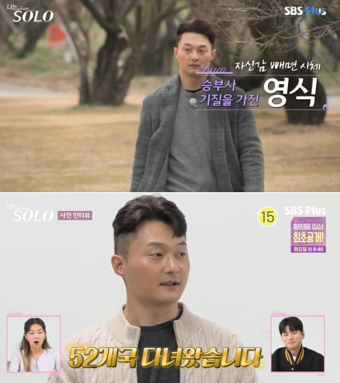 나는 솔로 25기 영식 프로필