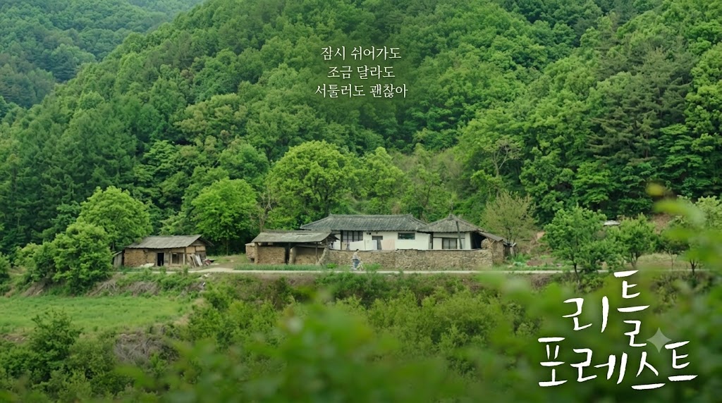 리틀포레스트 이미지 포스터