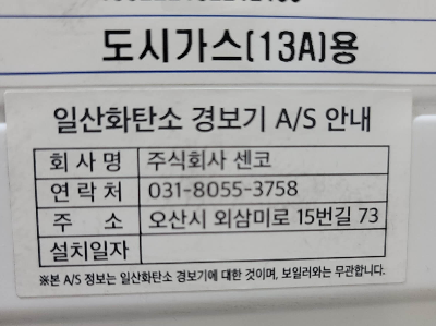 센코(SENKO)가스누설경보기배터리교환