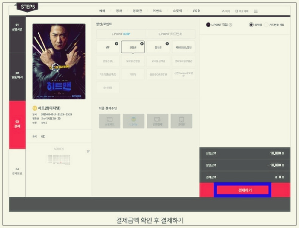 롯데시네마 할인권 발급과 사용방법