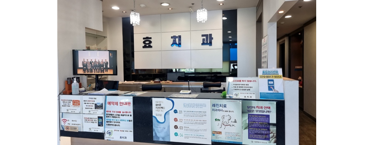 제천시 틀니 병원