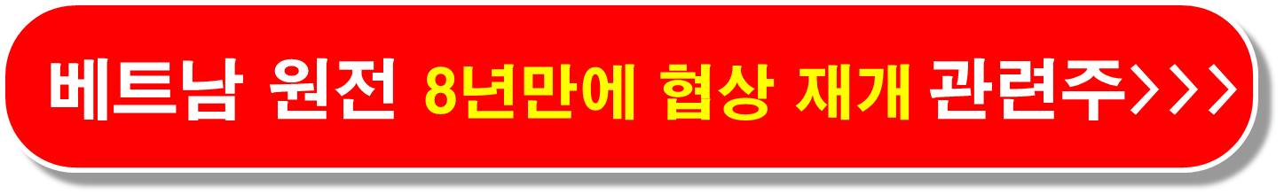 체코 원전 관련주9