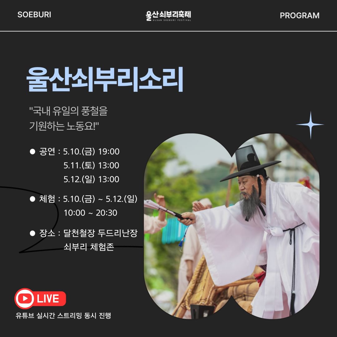 제20회 울산쇠부리 축제 프로그램
