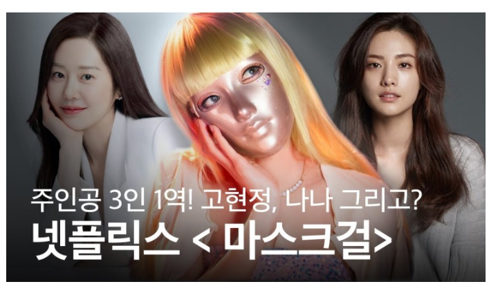 마스크걸다시보기 출연진인스타