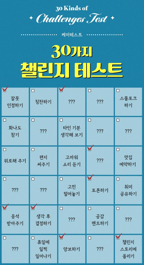30가지 챌린지 테스트