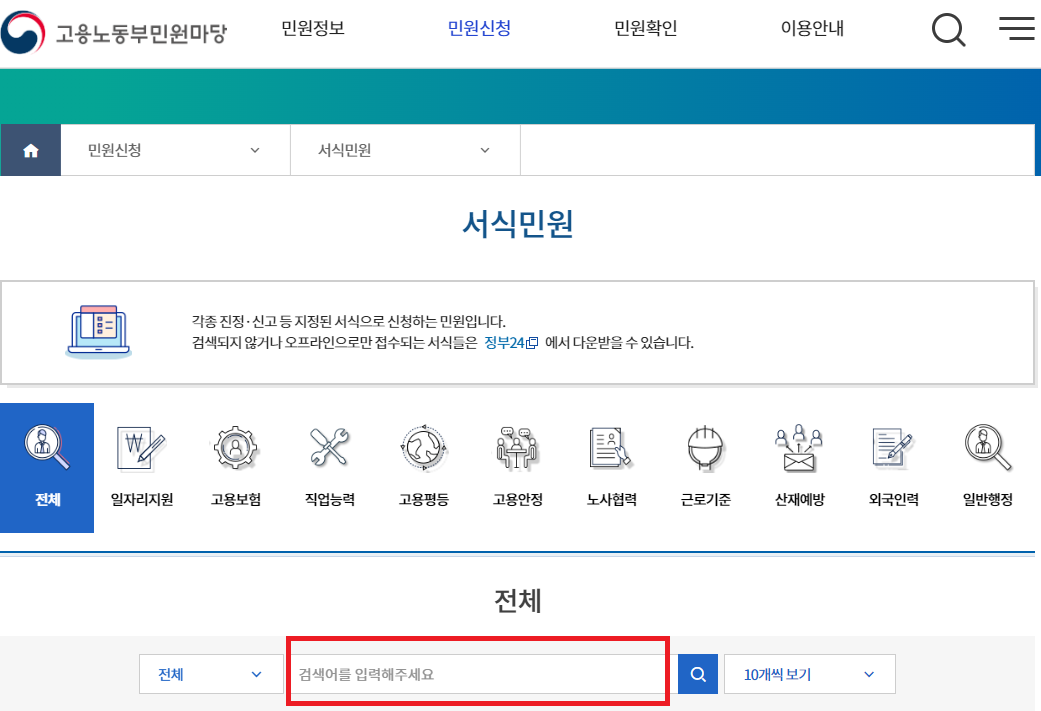 고용노동부 서식민원