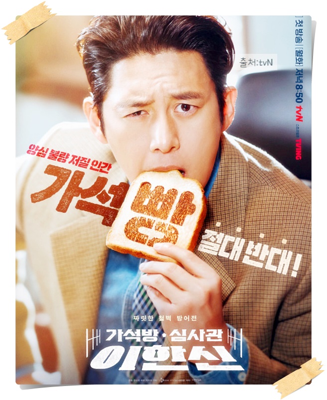 가석방심사관 이한신