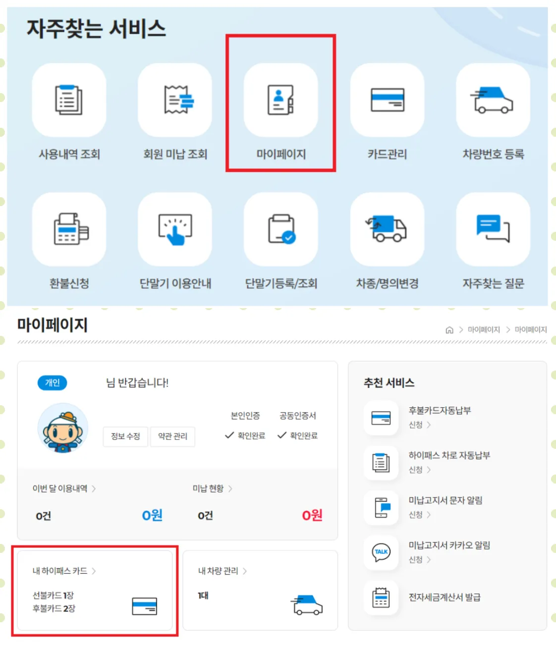 하이패스 사용카드 등록하기