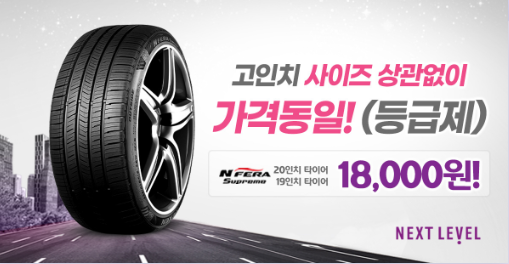 넥센타이어 렌탈