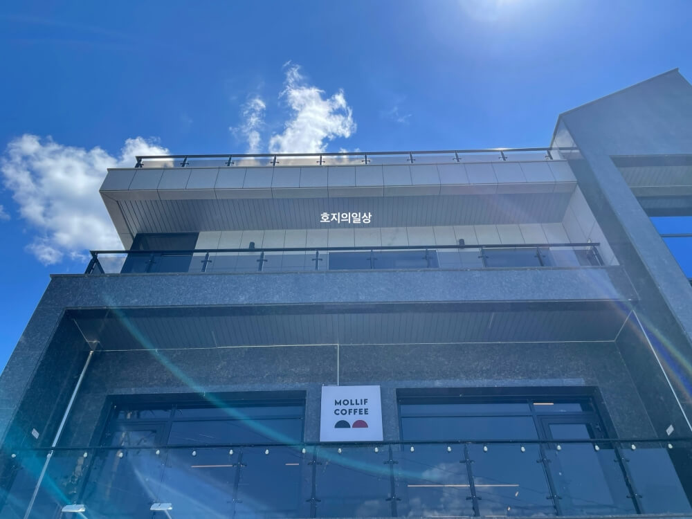 강원 홍천 몰리프 로스터리 카페 - 건물 외관 모습