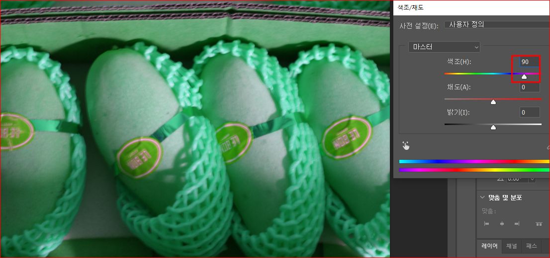 색조 우측 +90으로 드래그