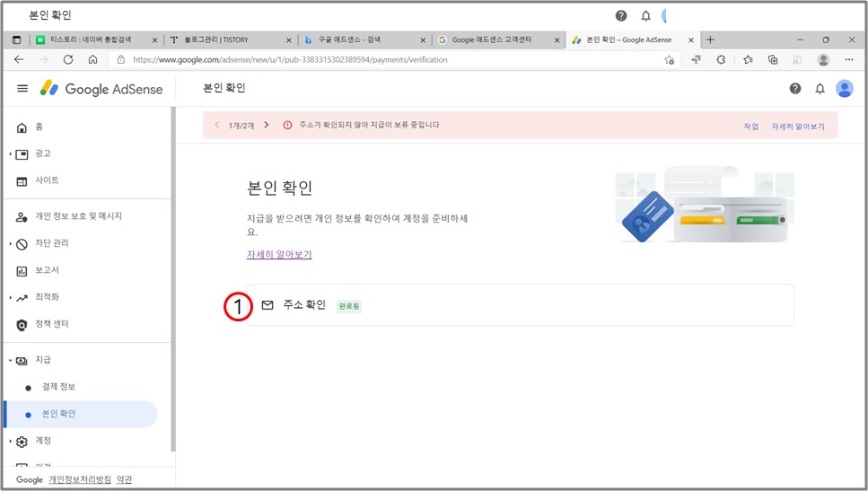 구글 애드센스 핀 번호 등록