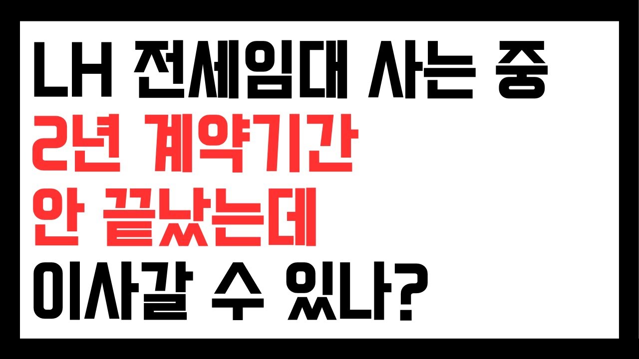 세대원 이사 시의 영향