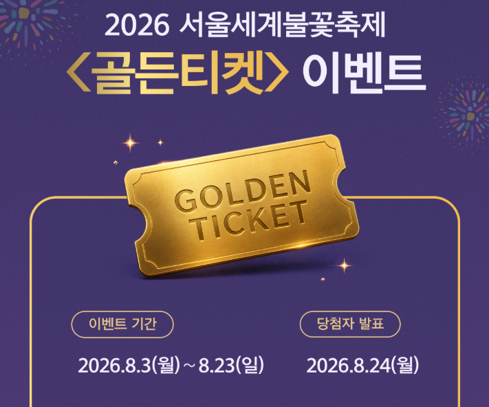 서울불꽃축제