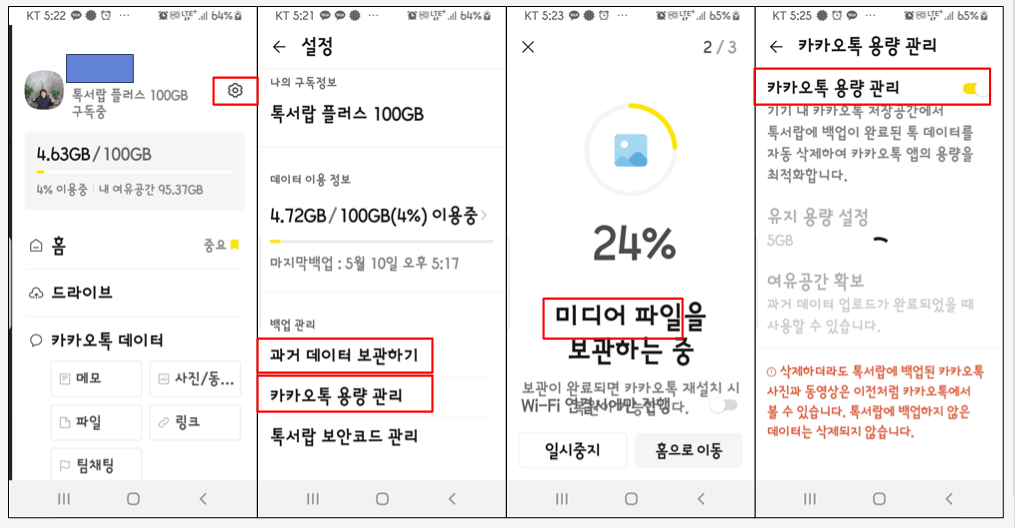 용량관리