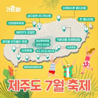 제주 여름 축제 일정표 불꽃놀이 포함 행사 소개_6