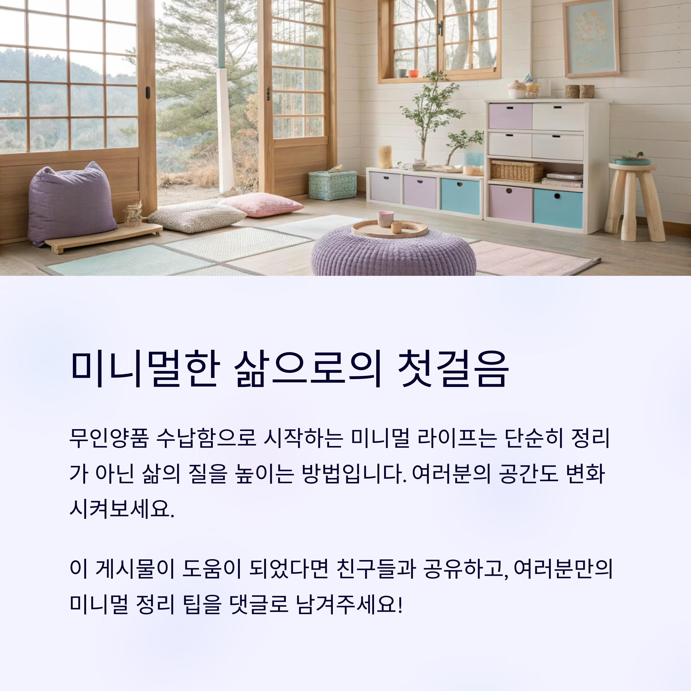 미니멀한 삶으로의 첫걸음