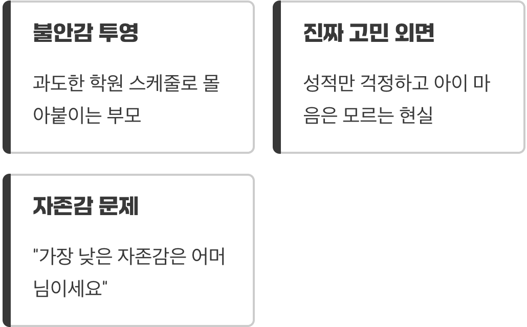 아이가 아닌&#44; ‘부모’를 향한 따끔한 조언