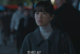 미지의 서울 10회 줄거리(9)