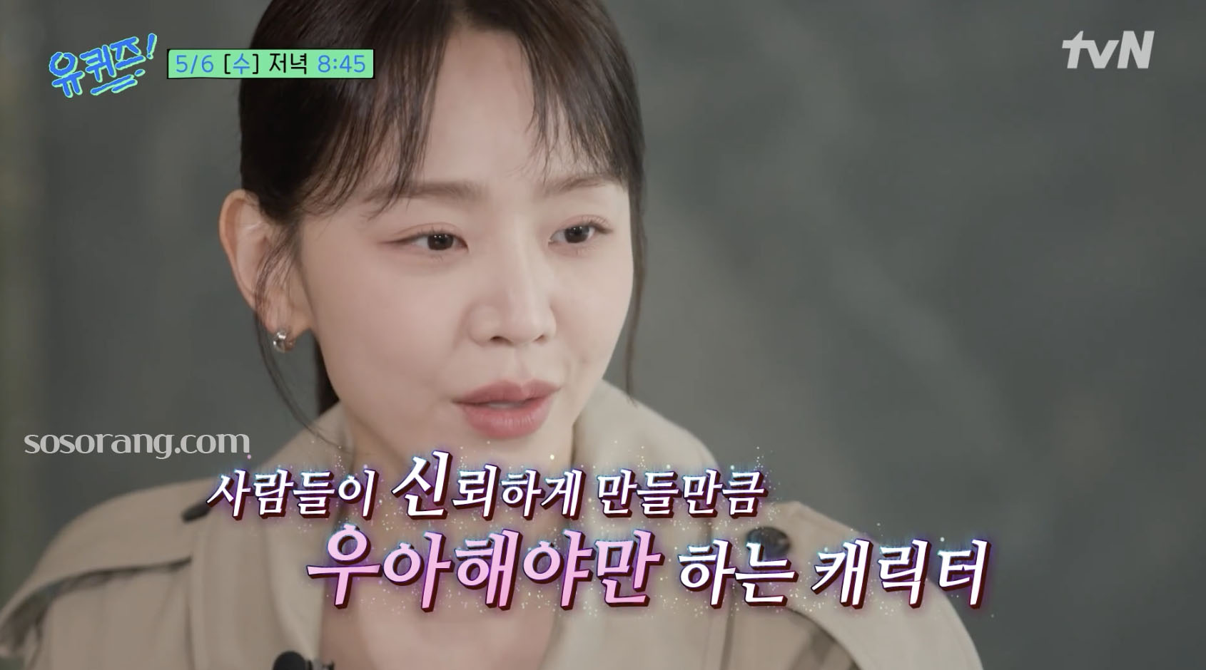 유퀴즈 출연 배우 신혜선 나이 프로필 드라마 레이디 두아 비하인드 스토리