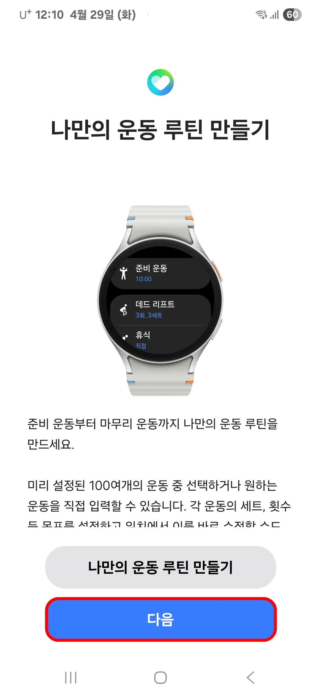 나만의 운동 루틴 만들기