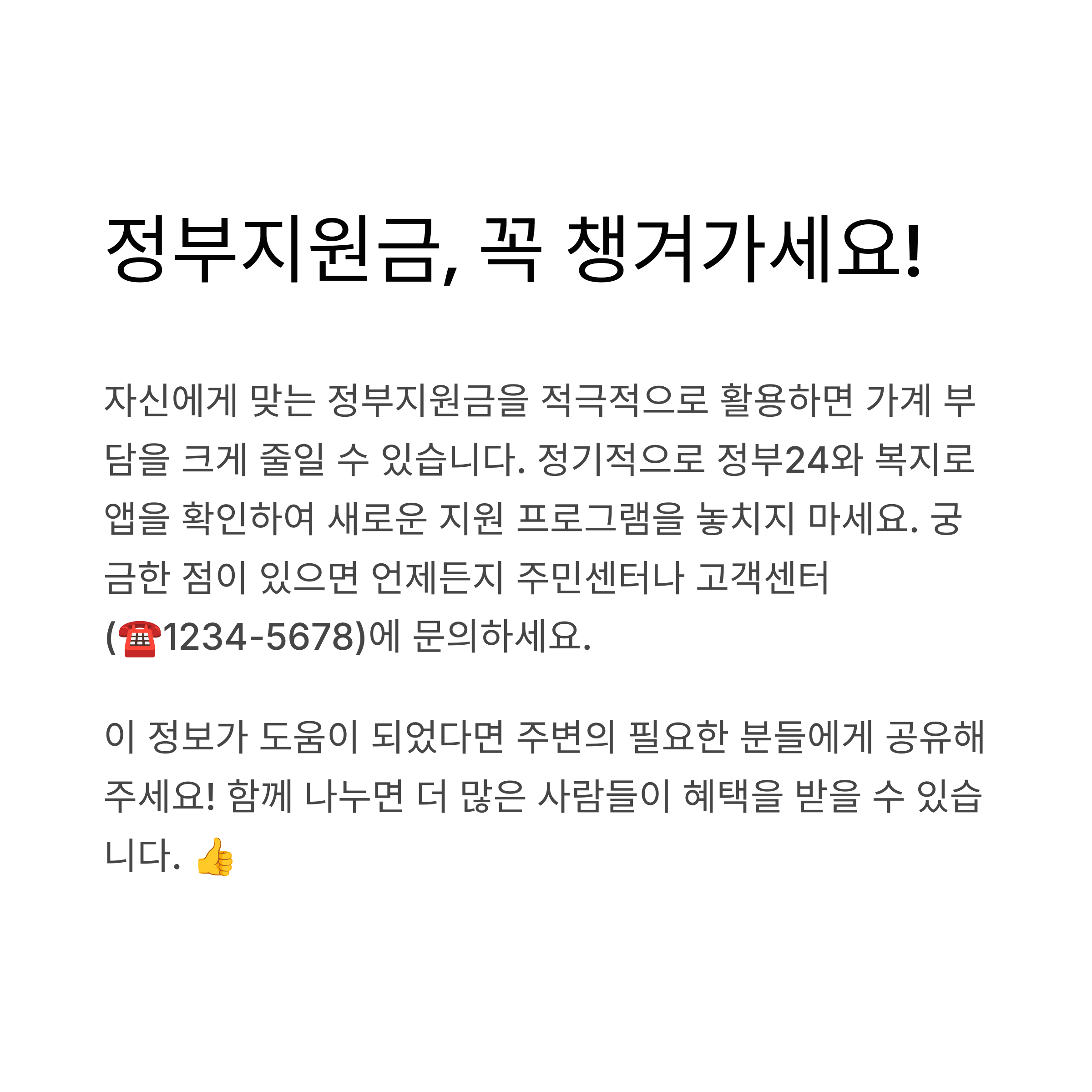 정부지원금 신청, 처음이라면 이 방법대로!