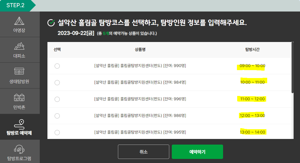 예약 페이지 2단계