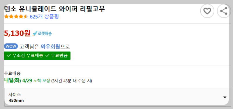 ES300h 와이퍼 고무 교체하기