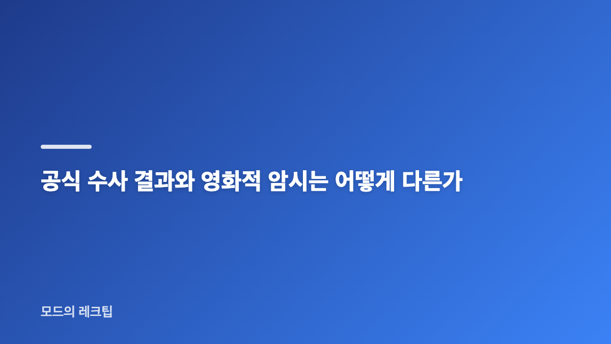 암살자들 영화 논란의 핵심은 무엇인가