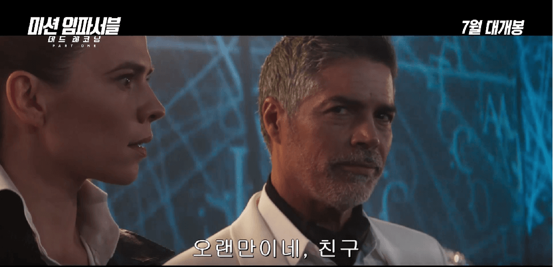 미션 임파서블: 데드 레코닝 PART ONE