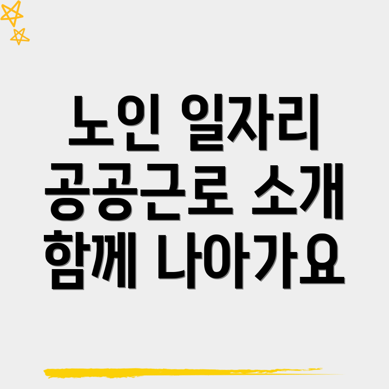 노인일자리