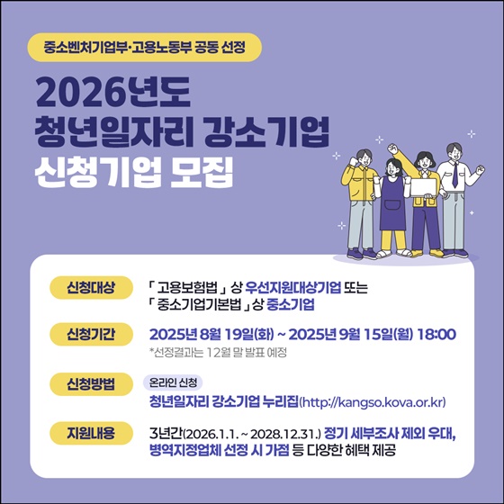 고용노동부 2026년도 청년일자리 강소기업 신청기업 모집