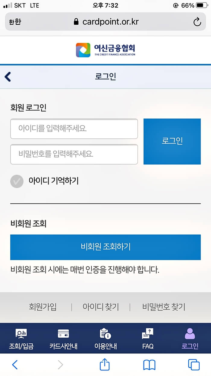 여신금융협회 로그인