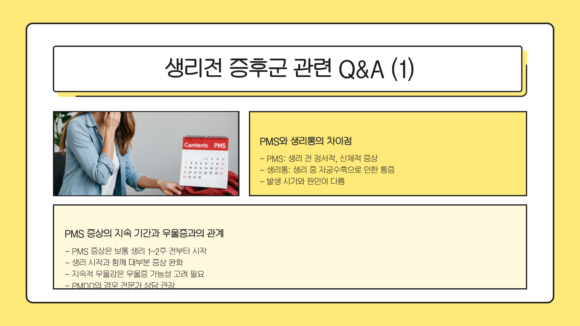 생리전 증후군