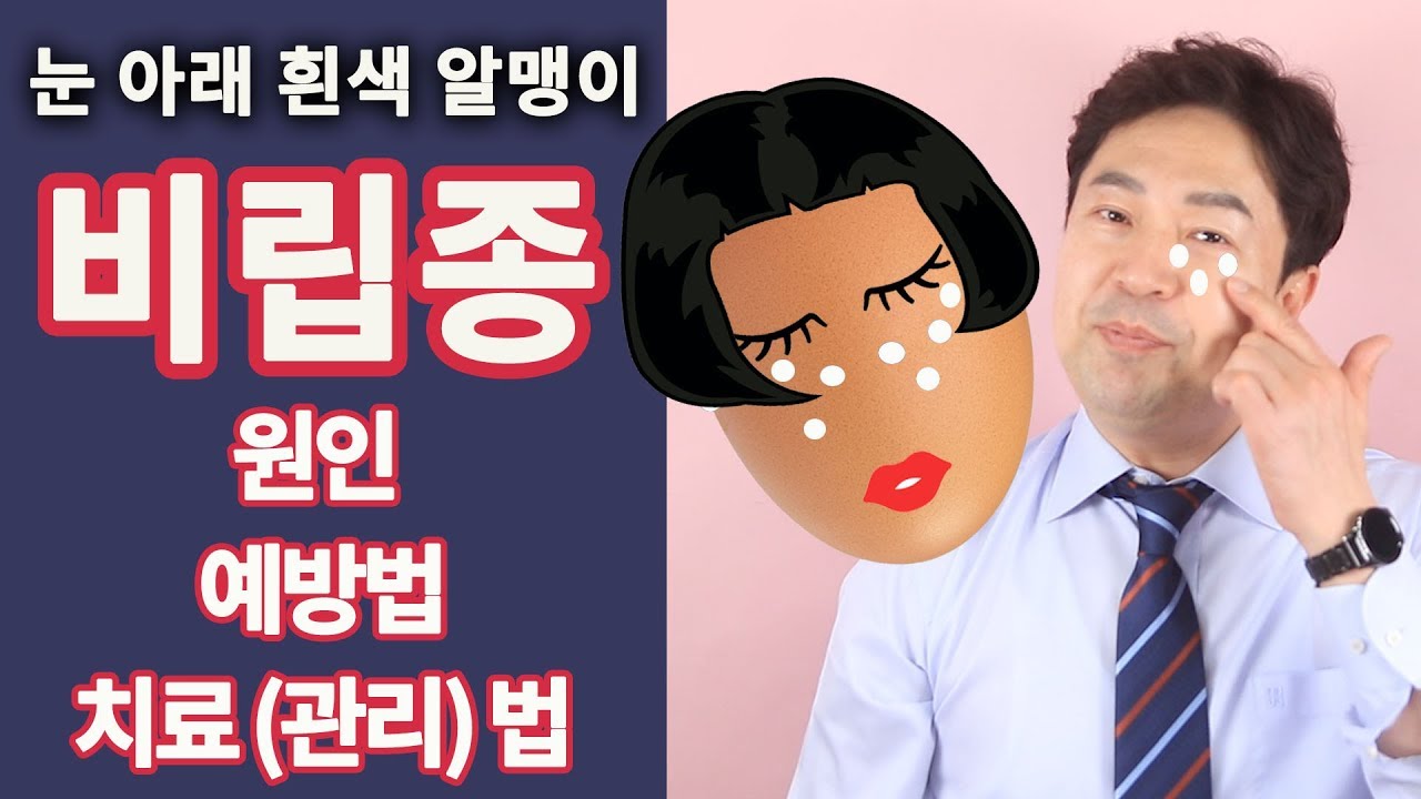 비립종 관련 이미지
