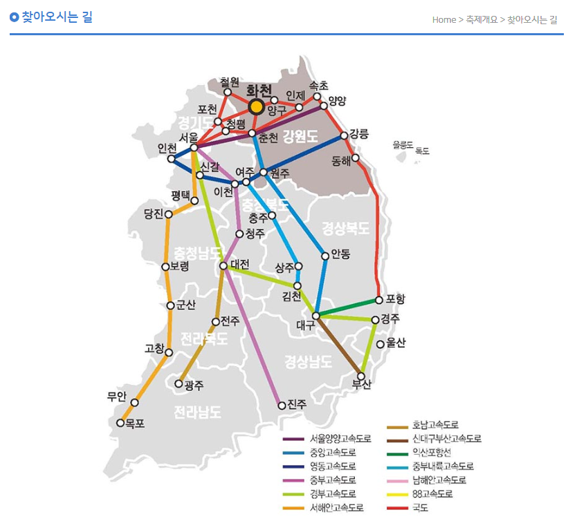 화천 산천어축제