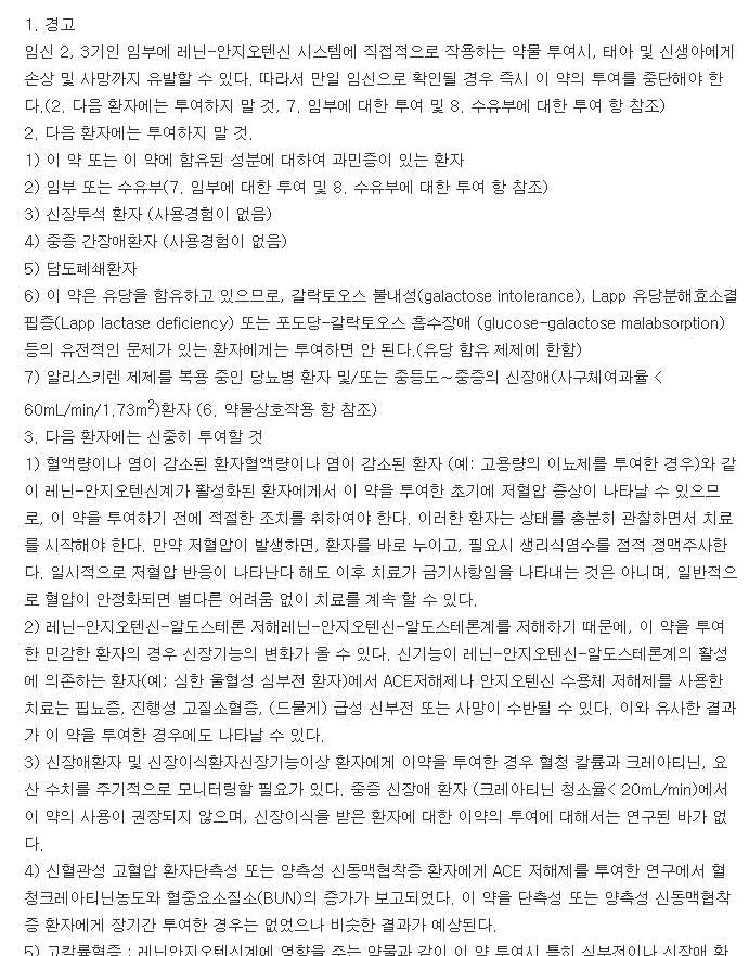 올메텍정40mg-복용-주의사항