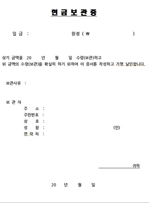차용증과 헷갈리기 쉬운 현금보관증의 올바른 활용 예시