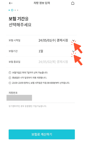 원데이보험 가입하기6