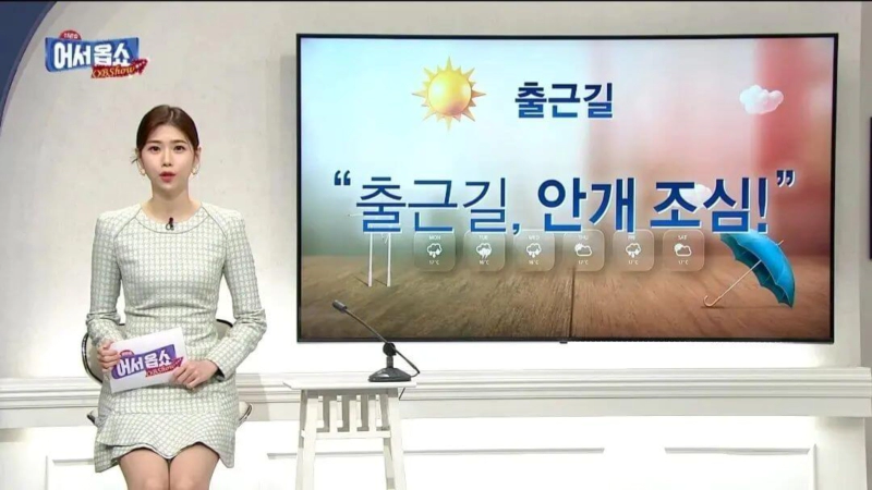 어서옵쇼-양희연-아나운서