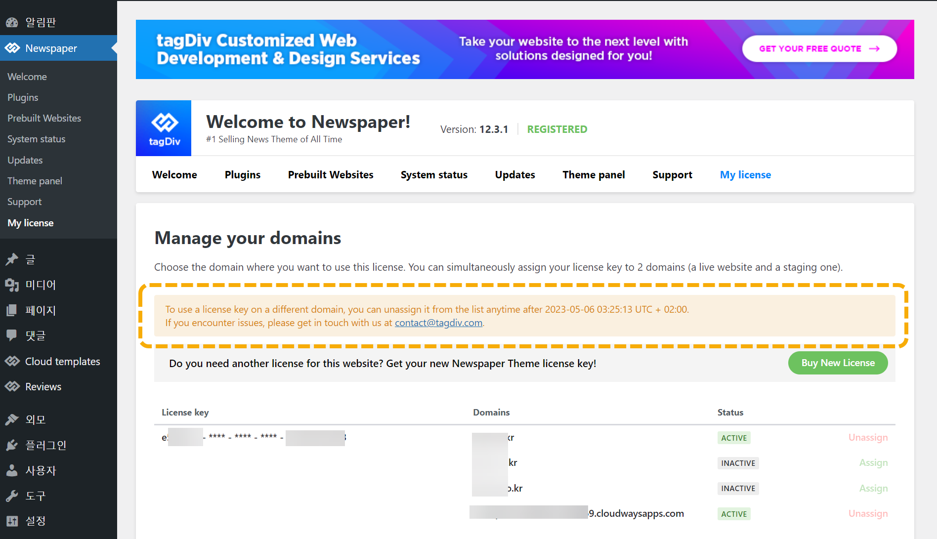 워드프레스 뉴스페이퍼 테마: 라이선스 해제가 안 되는 경우