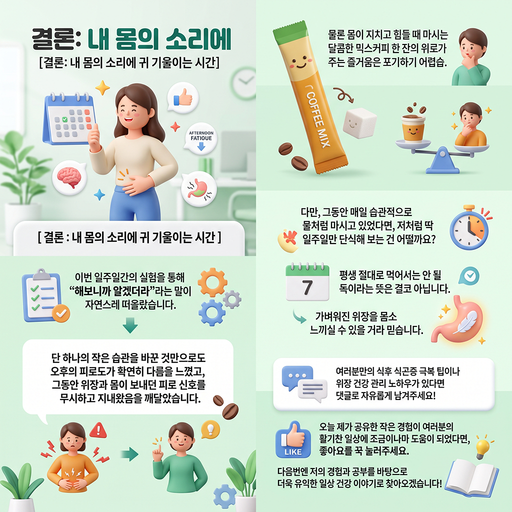 클로징: 내 몸의 소리에 귀 기울이는 시간