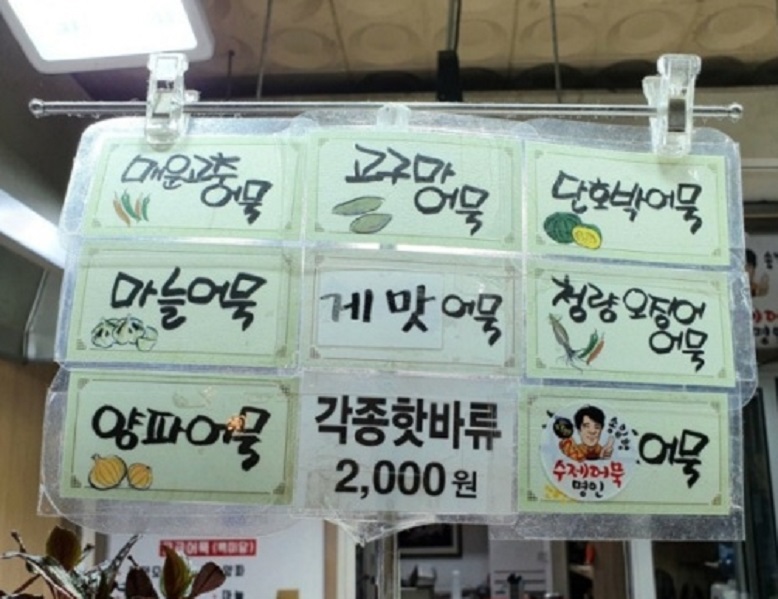 송일형-수제어묵-오색어묵